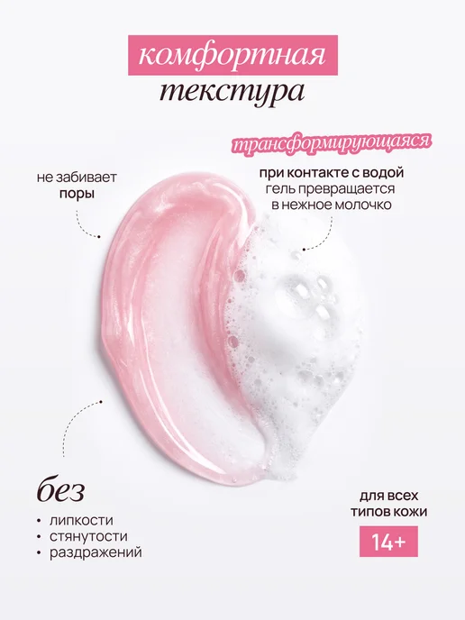 MIXIT Гидрофильное гель-масло 2 в 1 с ПДРН, 150 мл, фото 8
