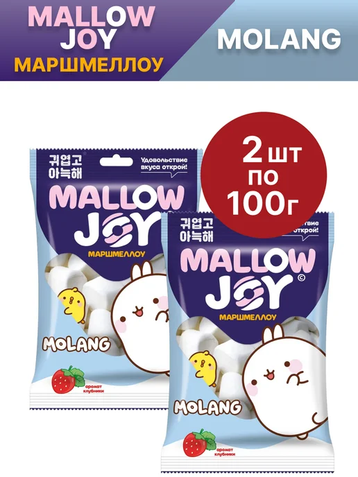 Конфитрейд Маршмеллоу во флоупаке Molang Mallow Joy, 2 шт по 100г, 2 шт, 100 г