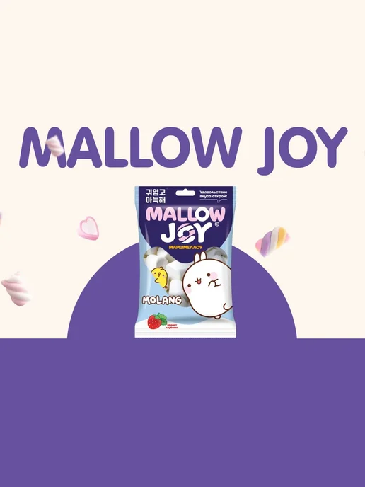 Конфитрейд Маршмеллоу во флоупаке Molang Mallow Joy, 2 шт по 100г, 2 шт, 100 г, фото 4