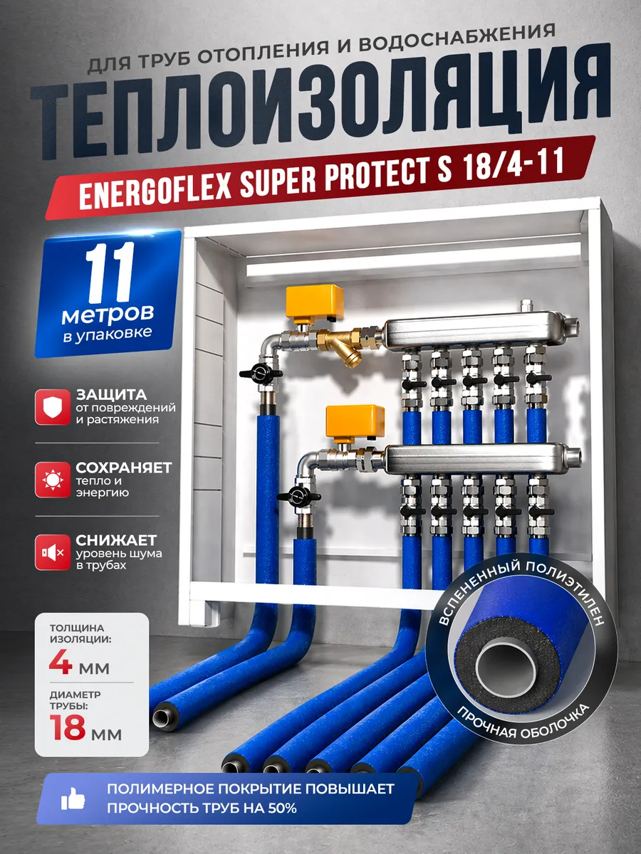 Теплоизоляция Energoflex Super Protect синяя 18/4 мм, 11 м