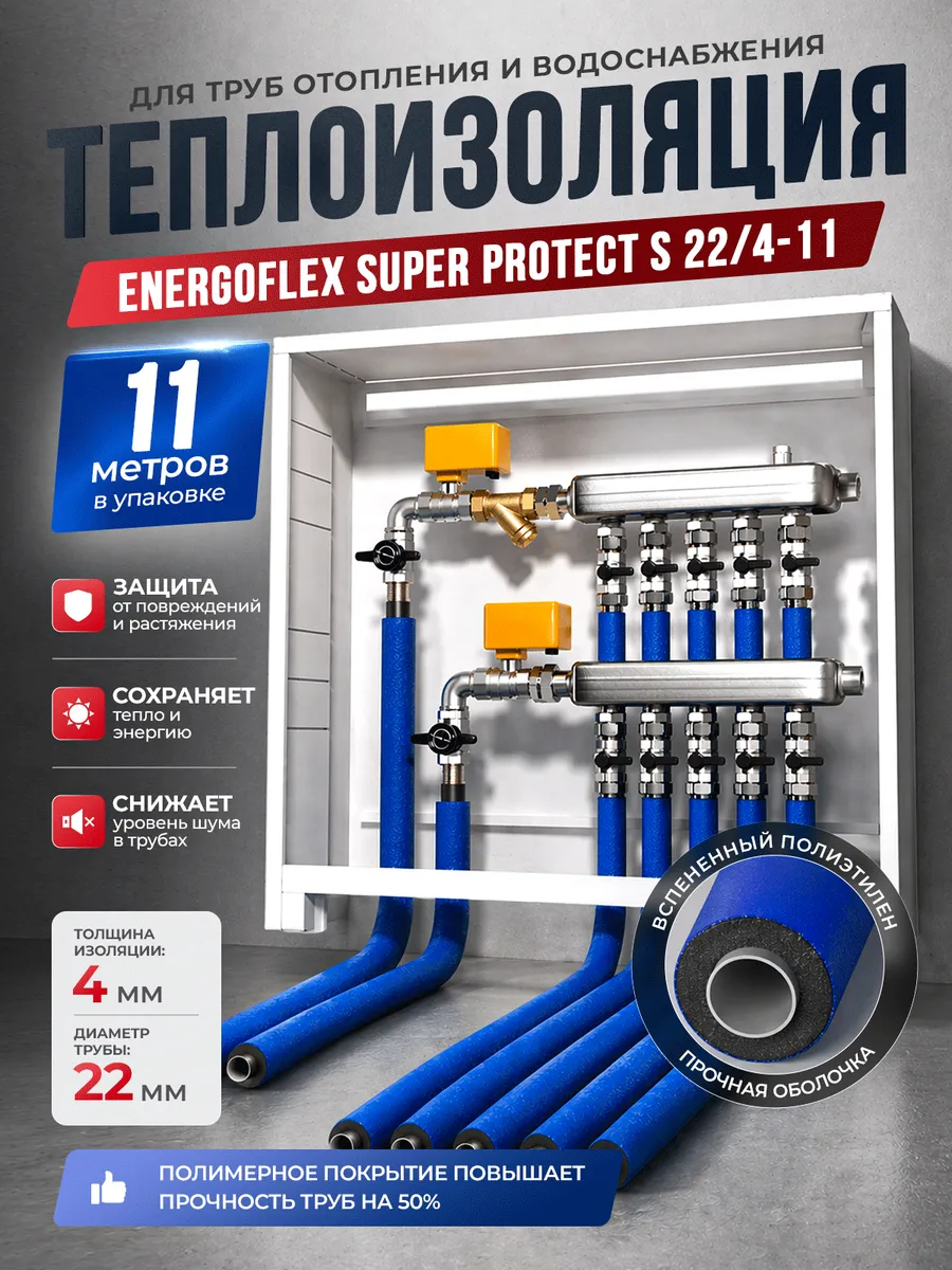 Теплоизоляция Energoflex Super Protect синяя 22/4 мм, 11 м