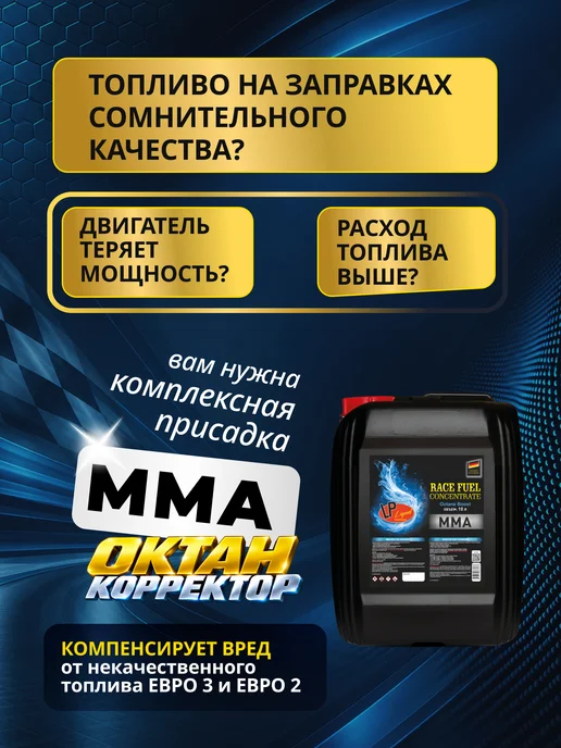 Liquid Performance Промышленный Октан корректор ММА 10л, 10 л, фото 2