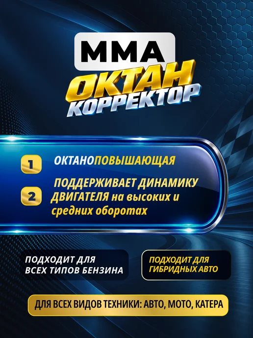 Liquid Performance Промышленный Октан корректор ММА 10л, 10 л, фото 4