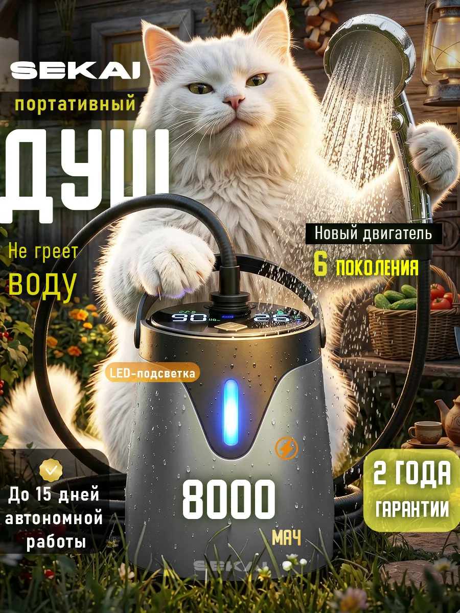 Аккумуляторный душ походный портативный для дачи