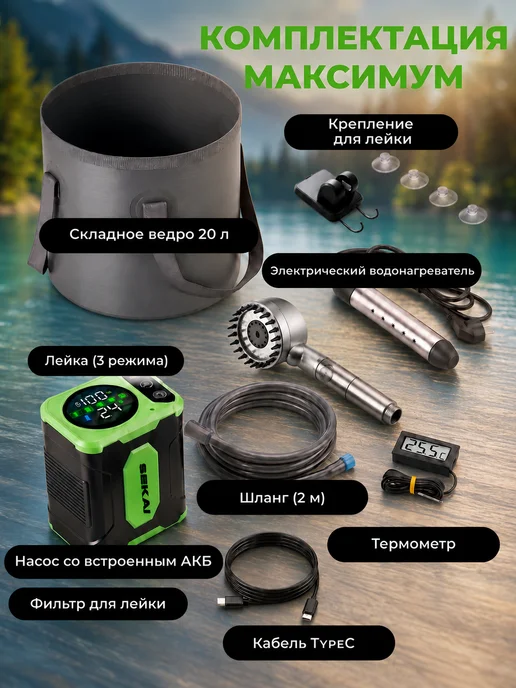 SEKAI Аккумуляторный душ походный портативный, вариант, фото 5