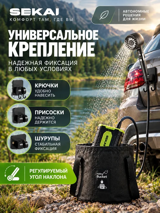 SEKAI Аккумуляторный душ походный портативный, вариант, фото 6