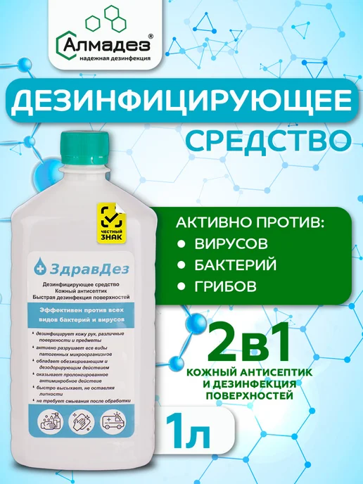 Антисептик спирт изопропиловый дезинфицирующее средство 1 л, 1 л