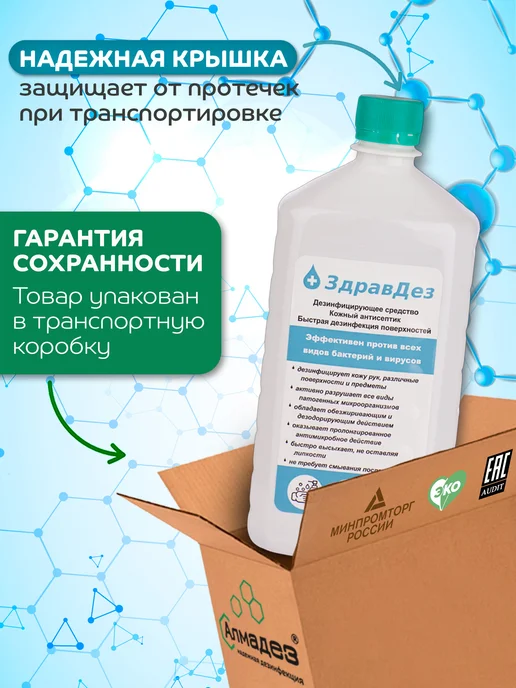 Антисептик спирт изопропиловый дезинфицирующее средство 1 л, 1 л, фото 2