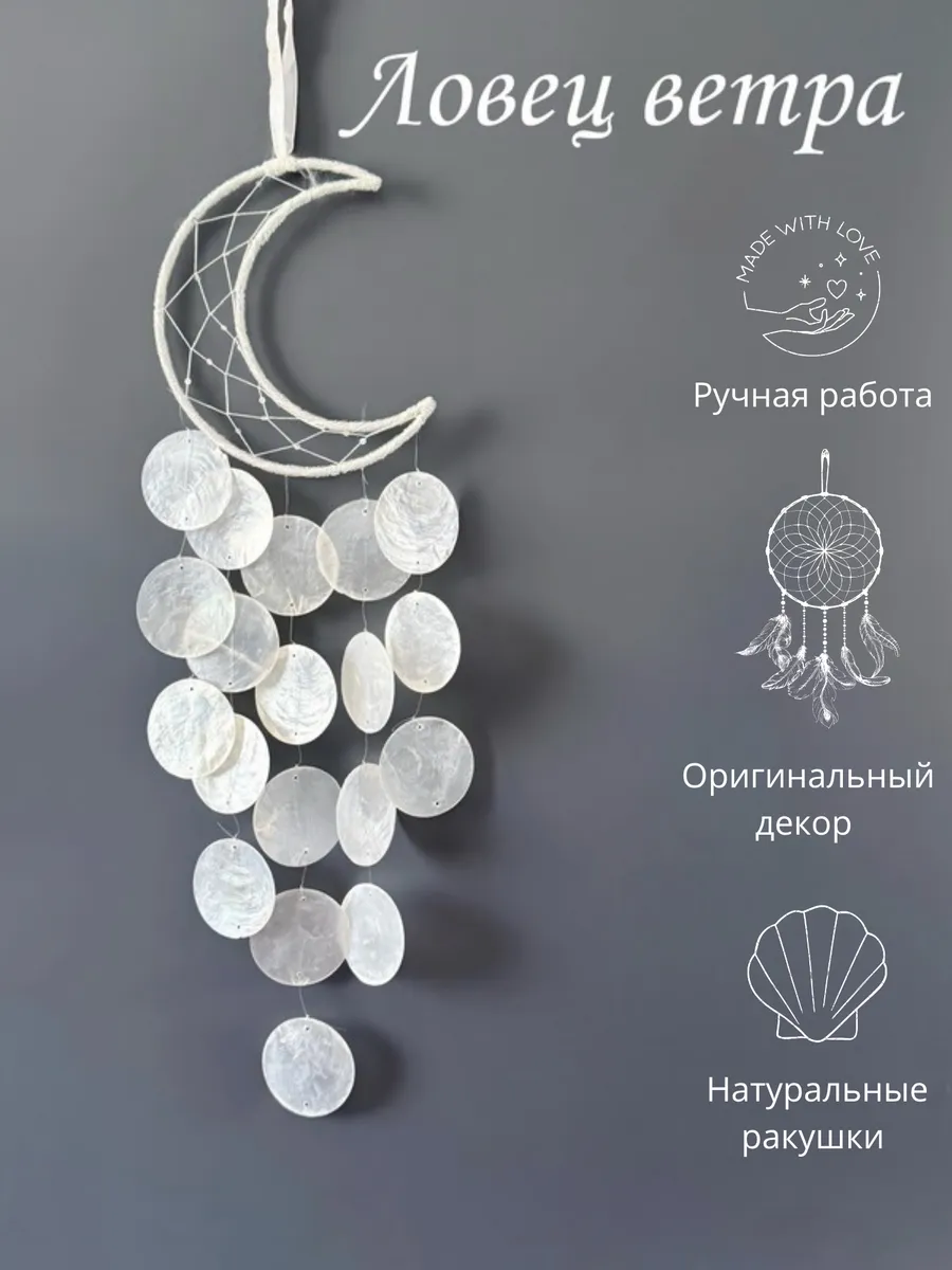Ловец снов , ветра