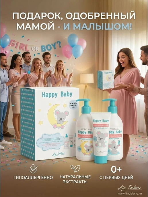 liv delano подарочный набор косметики для новорожденных Happy Baby, голубой