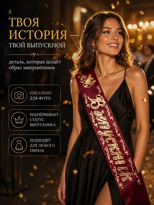 бемин Лента выпускника 2026, красный, фото 2