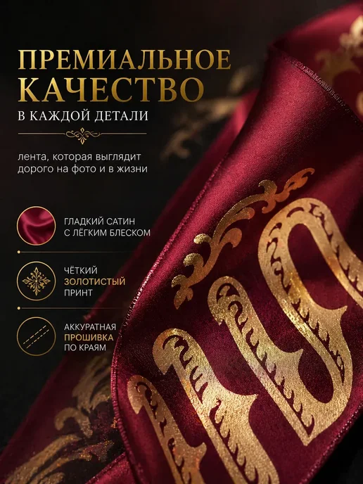 бемин Лента выпускника 2026, красный, фото 3