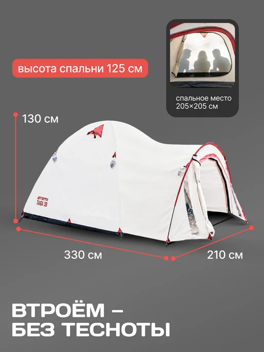 Atemi Палатка туристическая трёхместная с тамбуром, белый, фото 2