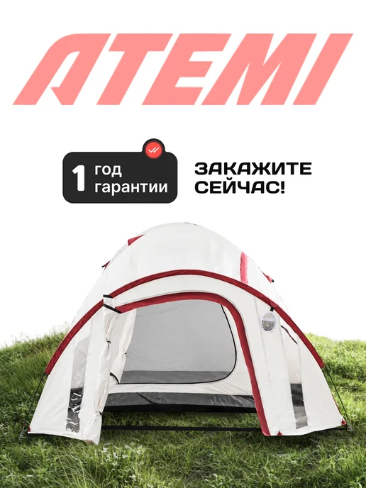Atemi Палатка туристическая трёхместная с тамбуром, белый, фото 8