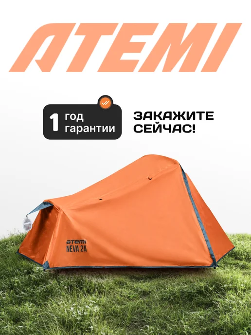 Atemi Палатка туристическая двухместная, вариант, фото 8