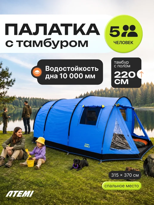 Atemi Палатка дом туристическая большая, синий