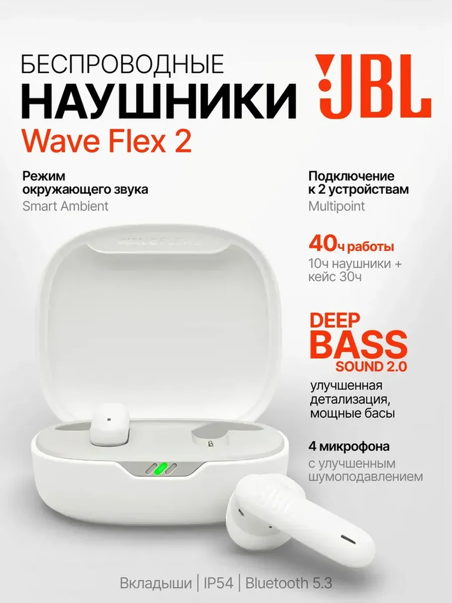 JBL Беспроводные наушники Wave Flex 2 TWS