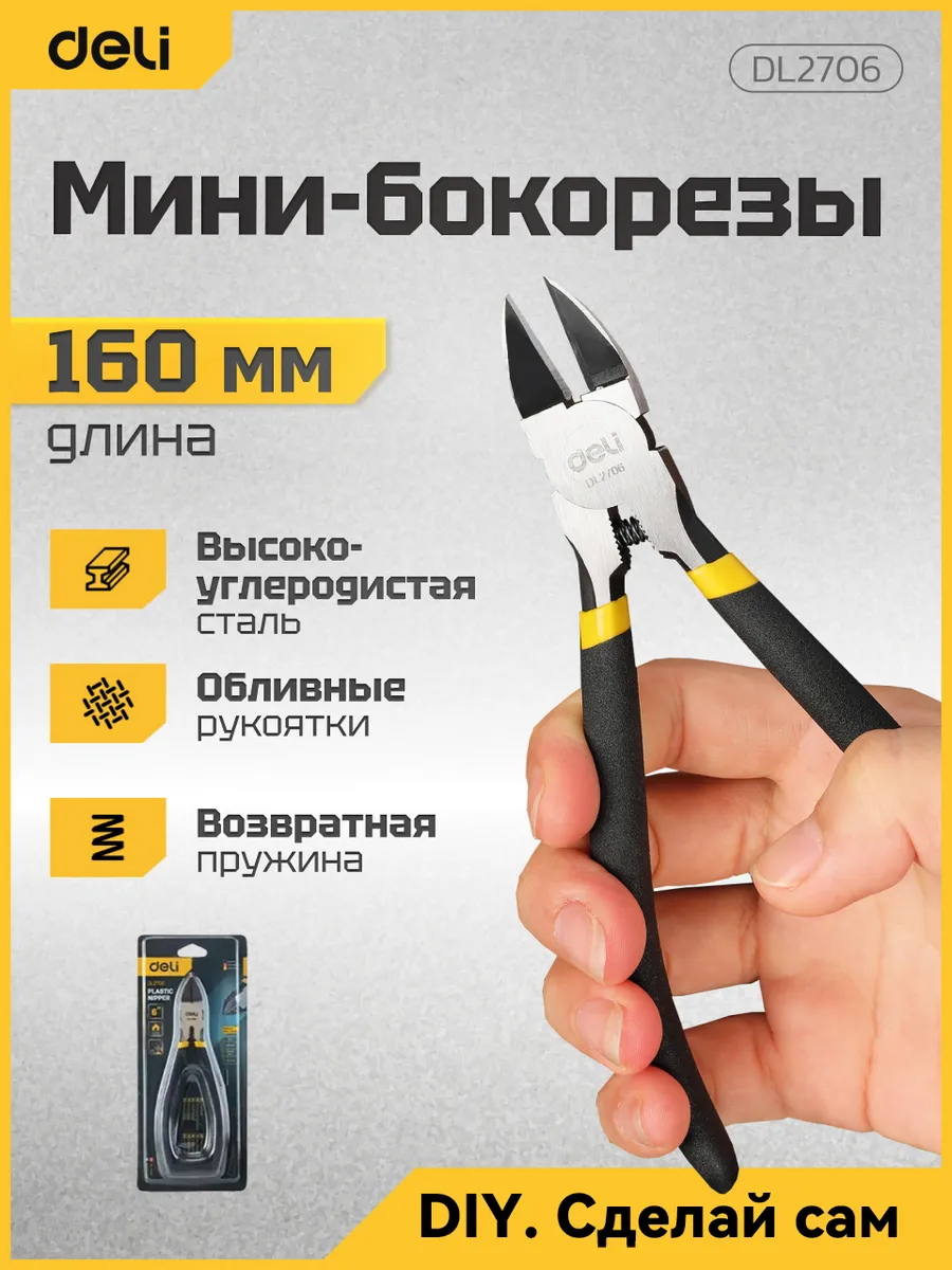 Бокорезы (кусачки) 160мм DL2706