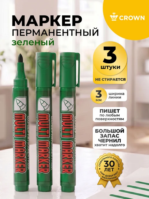Crown! Маркер перманентный коричневый толстый 3мм набор 3 штуки, зеленый