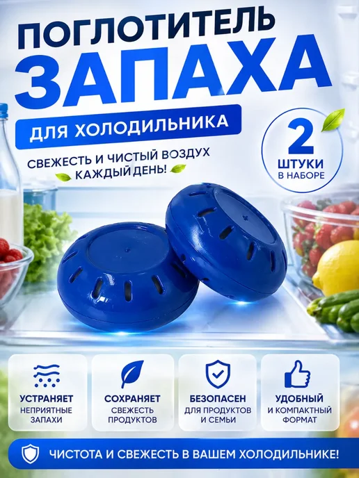 Эвион Поглотитель запаха для холодильника, нейтрализатор, синий