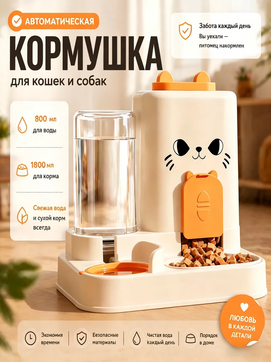 Кормушка для кошек, автокормушка с поилкой