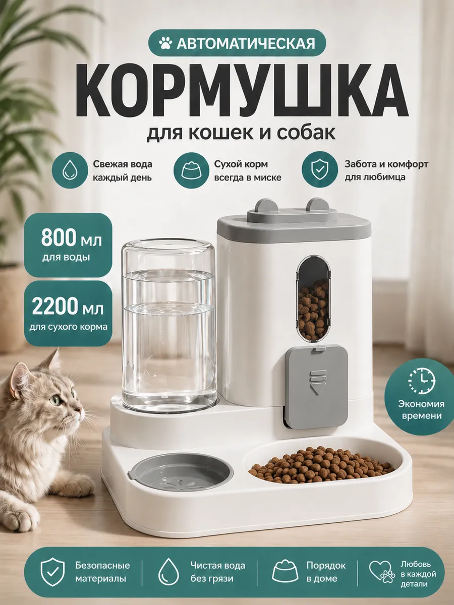 Кормушка для кошек автоматическая