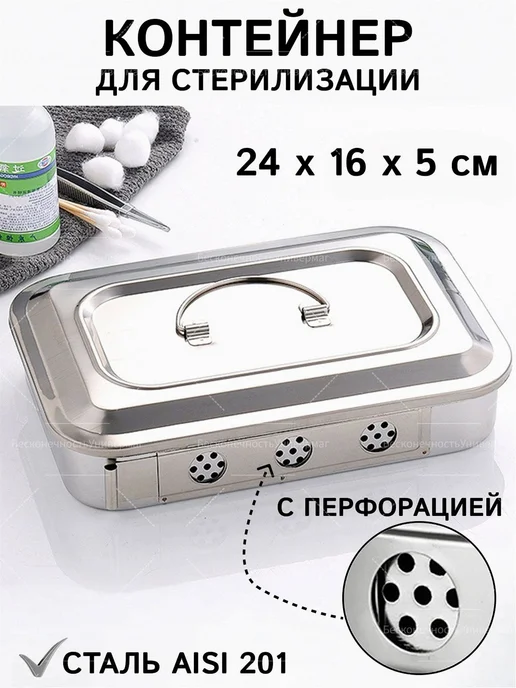 Контейнер металл дезинфекция 24x16x5, 24x16x5, фото 8