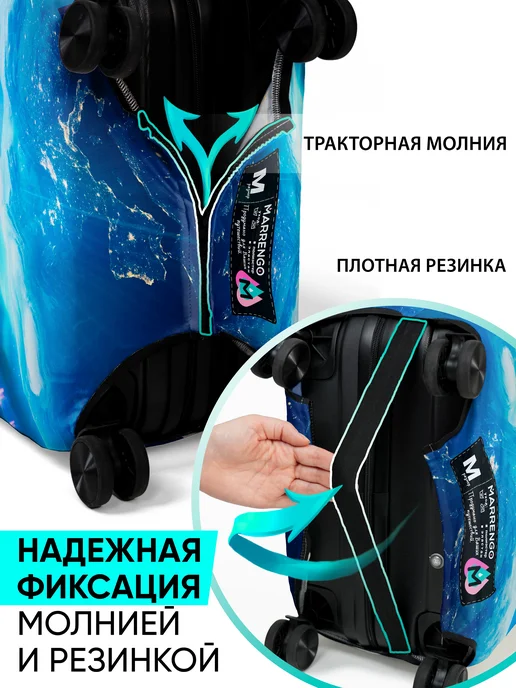 MARRENGO travel Чехол на чемодан, голубой, фото 7