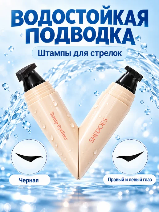 PrettyGirl Подводка штамп для стрелок черная водостойкая двусторонняя, черный