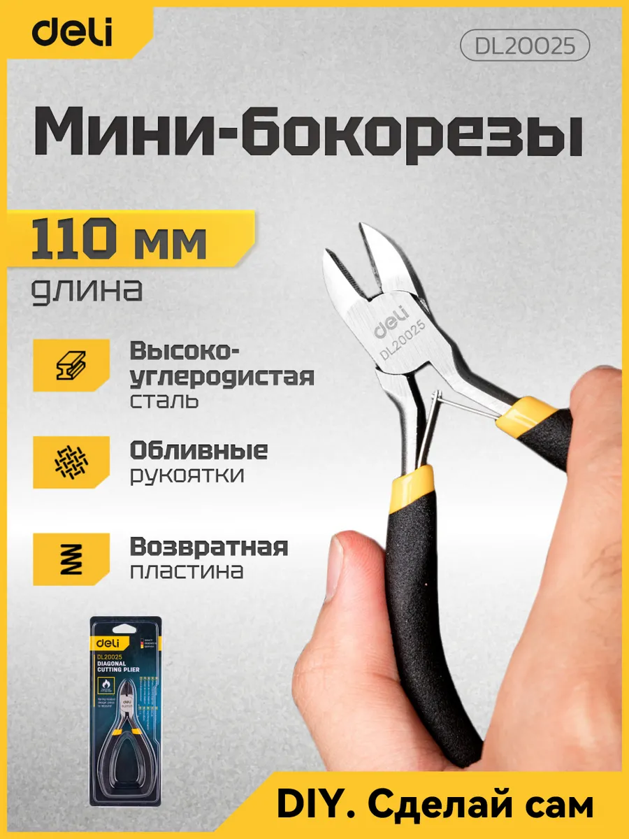 Мини-бокорезы (кусачки) 110мм Deli DL20025