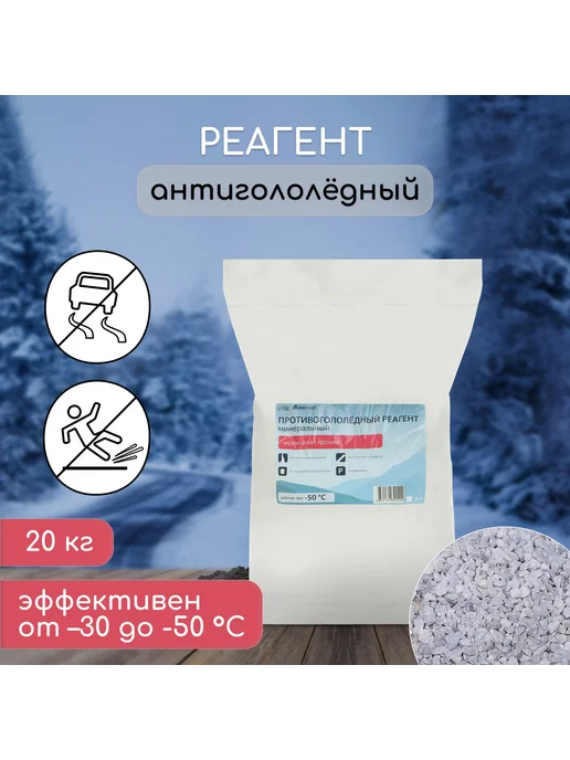 Greengo Реагент противогололёдный, вариант