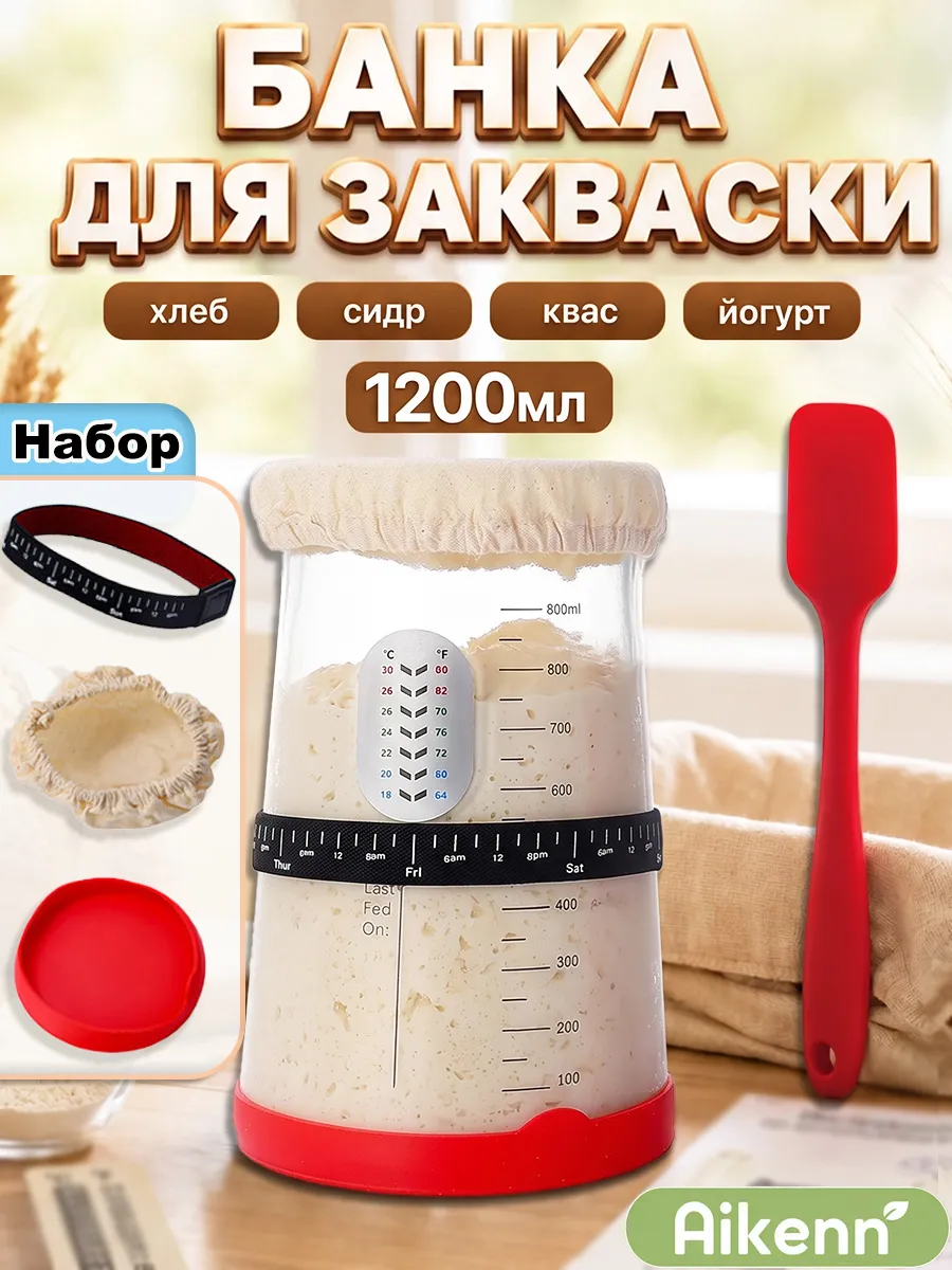 Банка для закваски и выпечки бездрожжевого хлеба 1200 мл