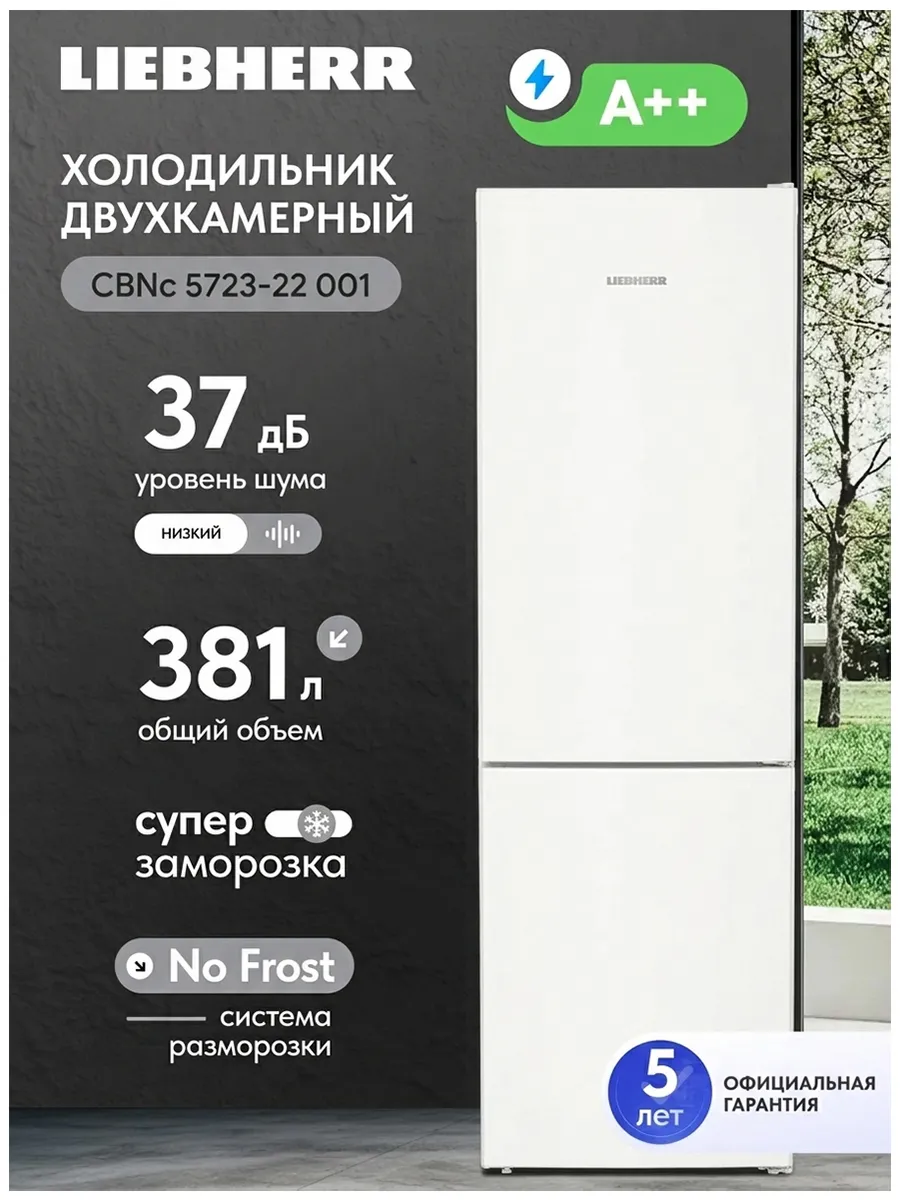 Двухкамерный холодильник CBNc 5723-22 001 BioFresh NoFrost