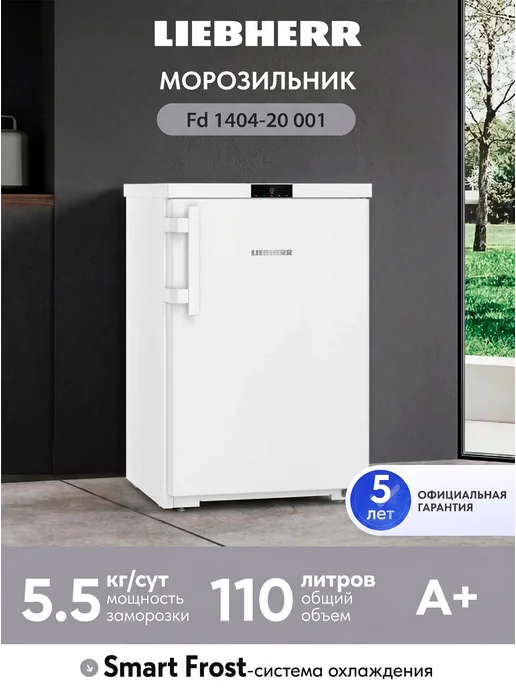 Морозильник Liebherr FNe 1404-20 001 NoFrost FrostProtect белый, белый