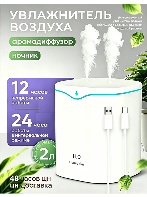 Увлажнитель воздуха для дома с двойным распылением, белый