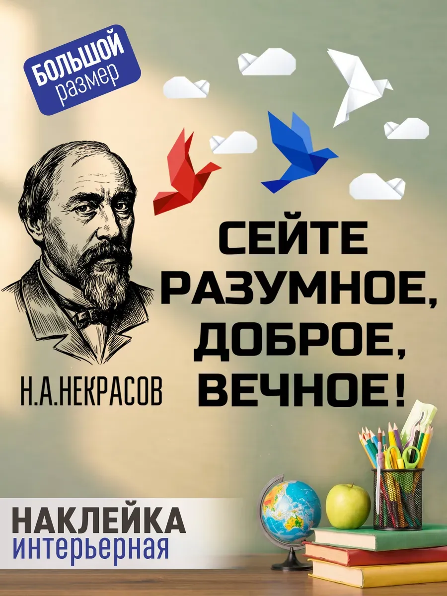 Наклейка на стену в школу в класс