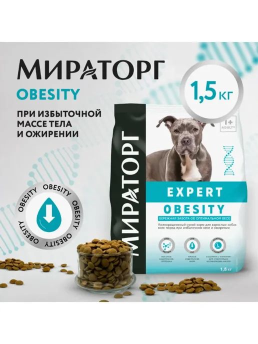 Сухой корм МИРАТОРГ MEAT Expert Obesity для собак, 1,5 кг