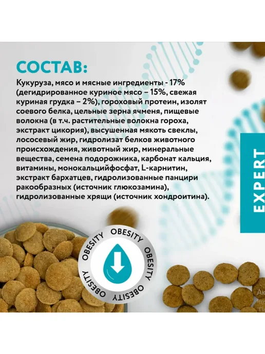 Сухой корм МИРАТОРГ MEAT Expert Obesity для собак, 1,5 кг, фото 5
