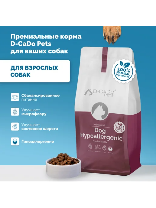 Сухой корм D-CaDo Pets Dog Hypoallergenic для собак, ягненок, 10 кг