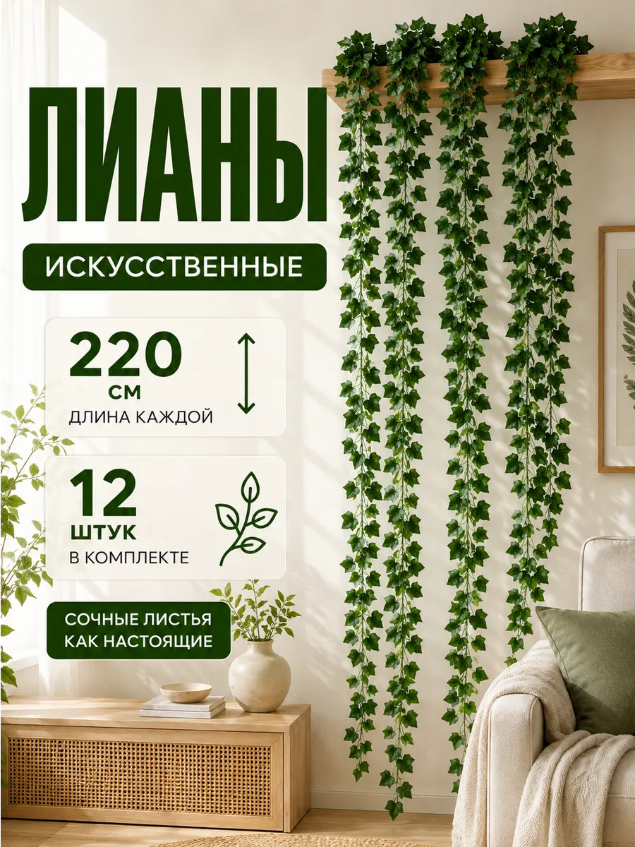 Лиана искусственная для декора