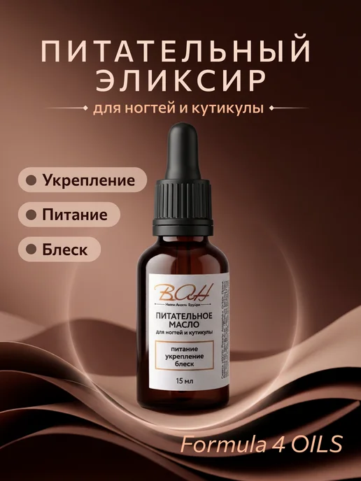 ВАН Масло для кутикулы и ногтей 15 мл, 15 мл