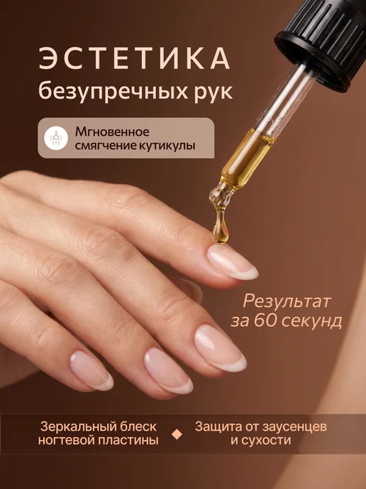 ВАН Масло для кутикулы и ногтей 15 мл, 15 мл, фото 2