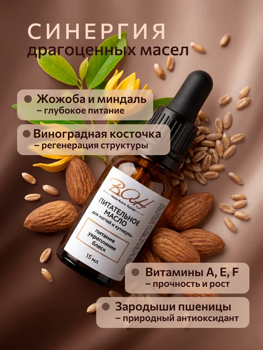ВАН Масло для кутикулы и ногтей 15 мл, 15 мл, фото 3