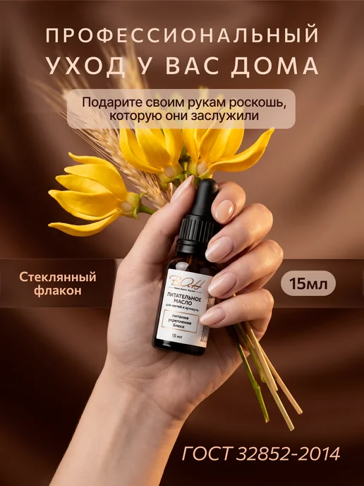 ВАН Масло для кутикулы и ногтей 15 мл, 15 мл, фото 4