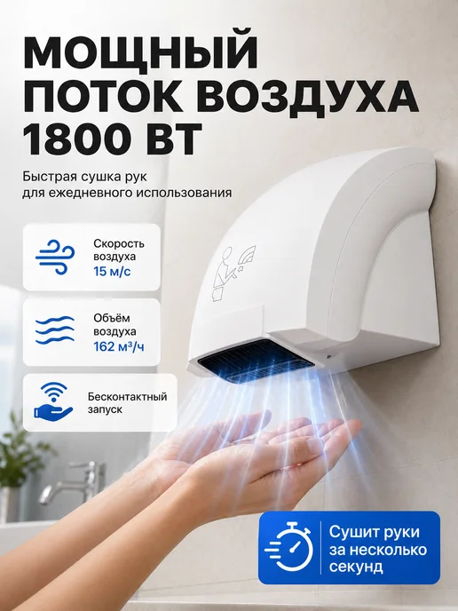 Настенная электрическая сушилка для рук, белый