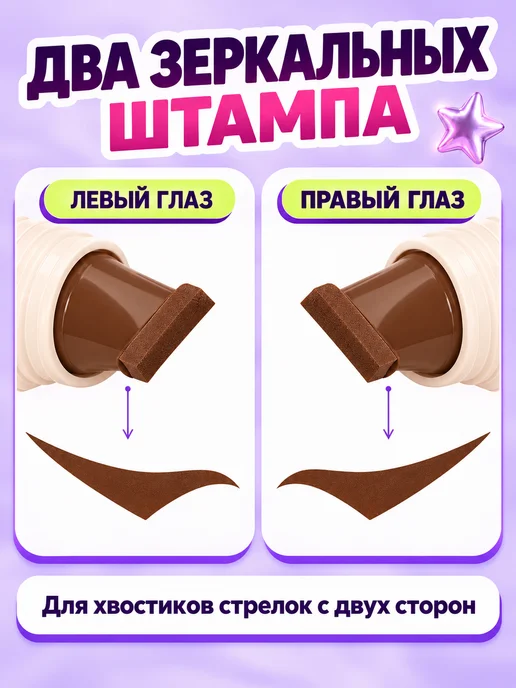 PrettyGirl Подводка для глаз коричневая штамп для стрелок водостойкая, коричневый, фото 2