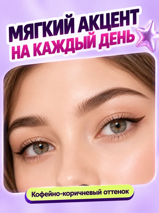 PrettyGirl Подводка для глаз коричневая штамп для стрелок водостойкая, коричневый, фото 3