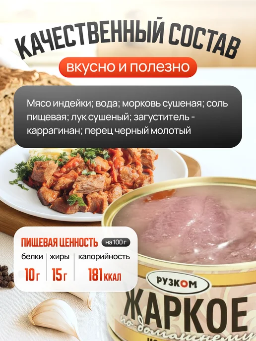 РУЗКОМ Жаркое из индейки по-домашнему 325 г 3 шт, 325 г, 3 шт, фото 2