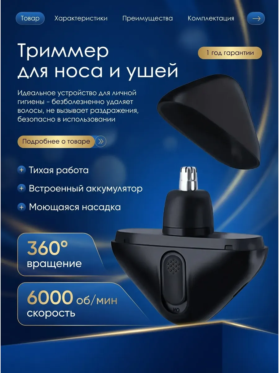 Триммер для носа и ушей