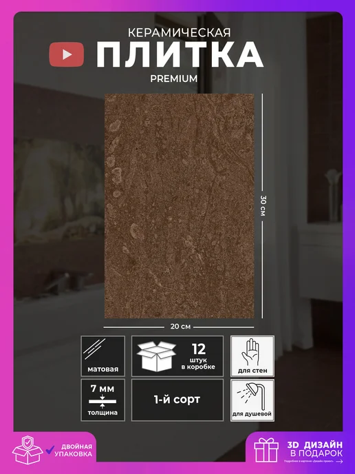 Unitile Керамическая плитка Селена 02 низ 200х300, 200x300